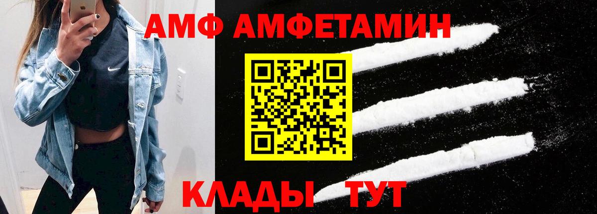 Amphetamine VHQ  Вход с VPN  Снежинск 