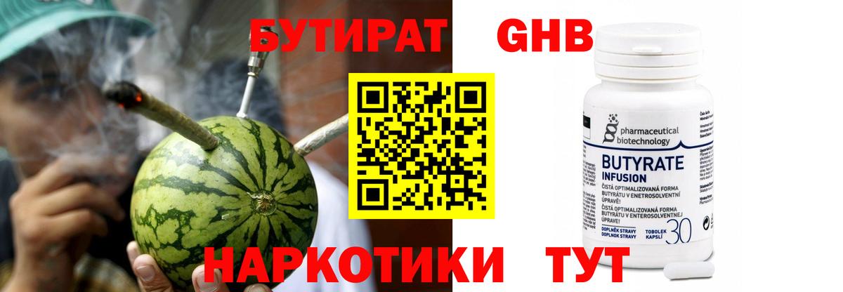 Бутират жидкий экстази  Вход с VPN  БУТИРАТ  Снежинск 