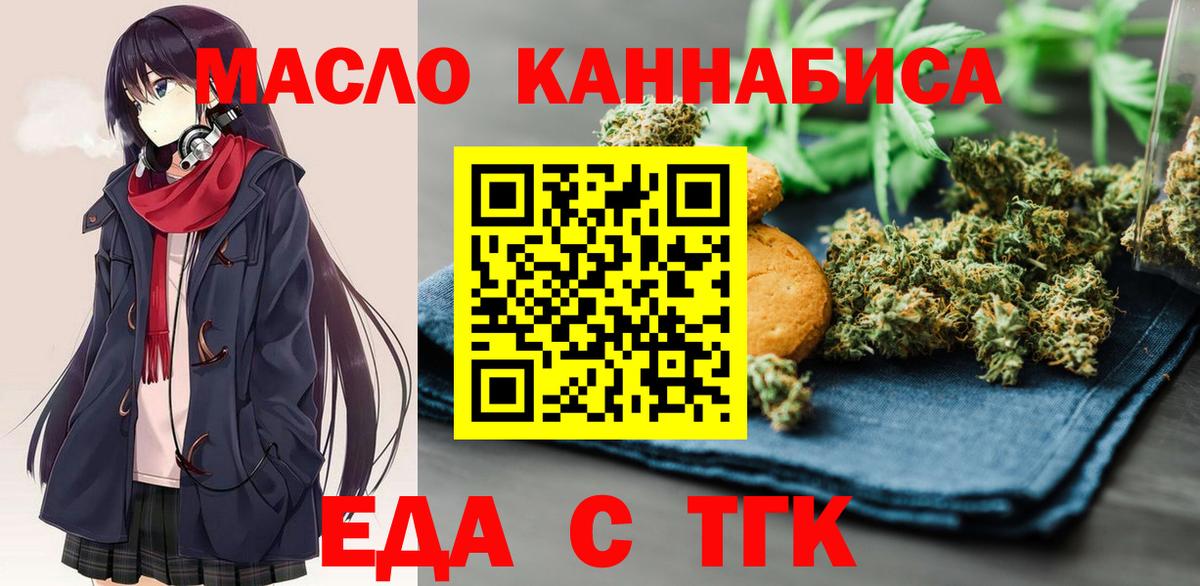 Cannafood марихуана Снежинск