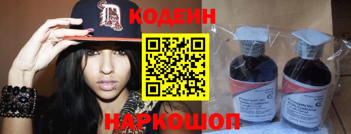 где можно купить   Вход с VPN  Снежинск  Codein Purple Drank 