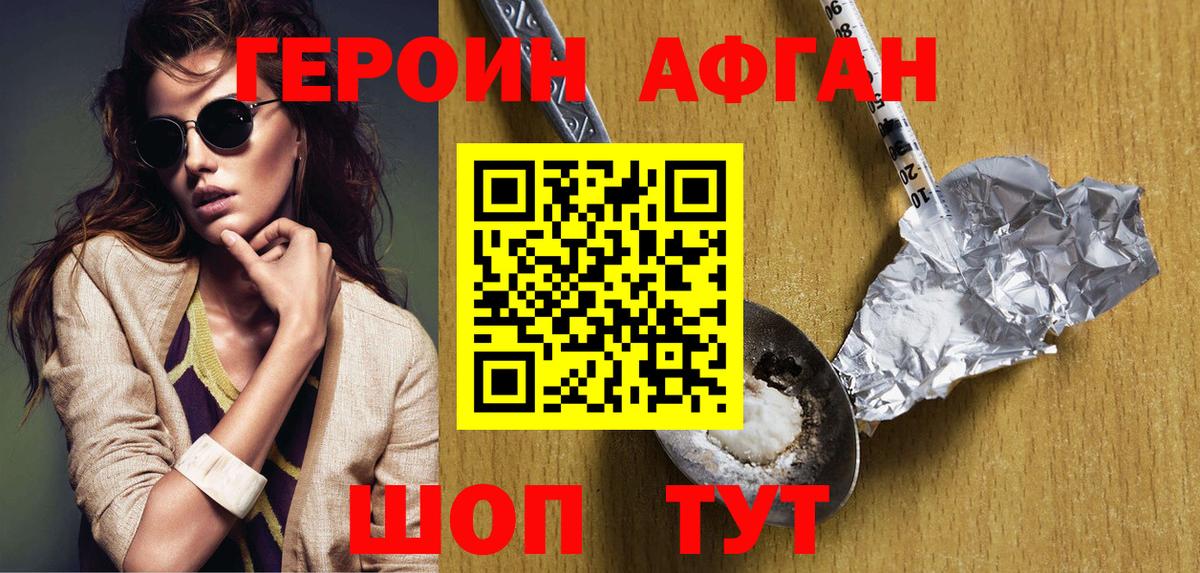 Героин Heroin Снежинск
