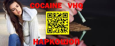 кокаин VHQ Рыбинск
