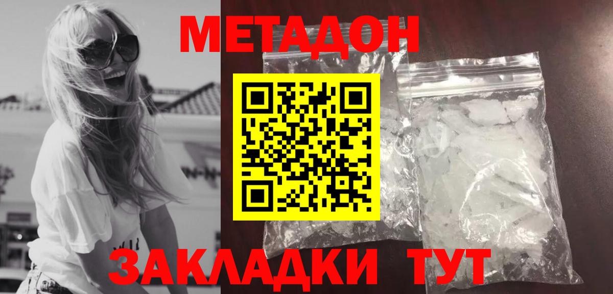 МЕТАДОН кристалл  Метадон methadone  Вход с VPN  Снежинск 