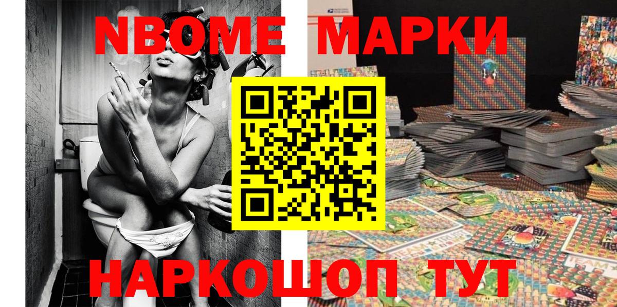 Марки N-bome  Марки 25I-NBOMe 1,8мг  продажа наркотиков  Снежинск  Вход с VPN 